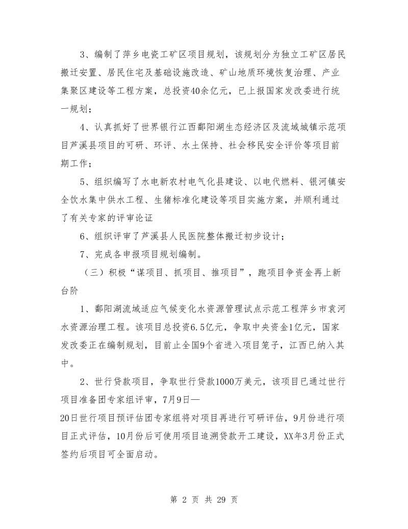 某某县发改委上半年工作总结及下半年工作安排计划_第2页