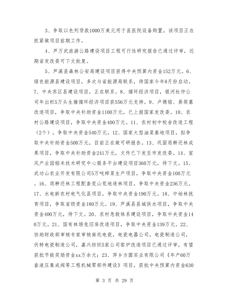 某某县发改委上半年工作总结及下半年工作安排计划_第3页