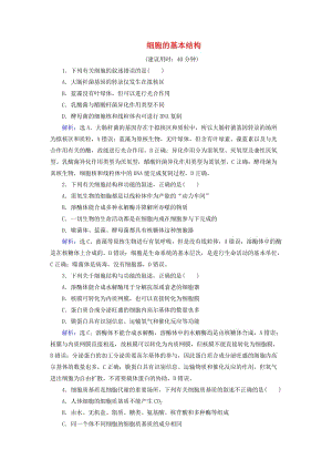 高考生物二輪復(fù)習(xí) 第1部分 專題講練突破 專題1 第2講 細胞的基本結(jié)構(gòu)限時規(guī)范訓(xùn)練