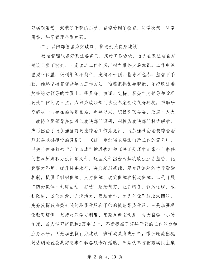 县委政法委党建工作总结(多篇)_第2页