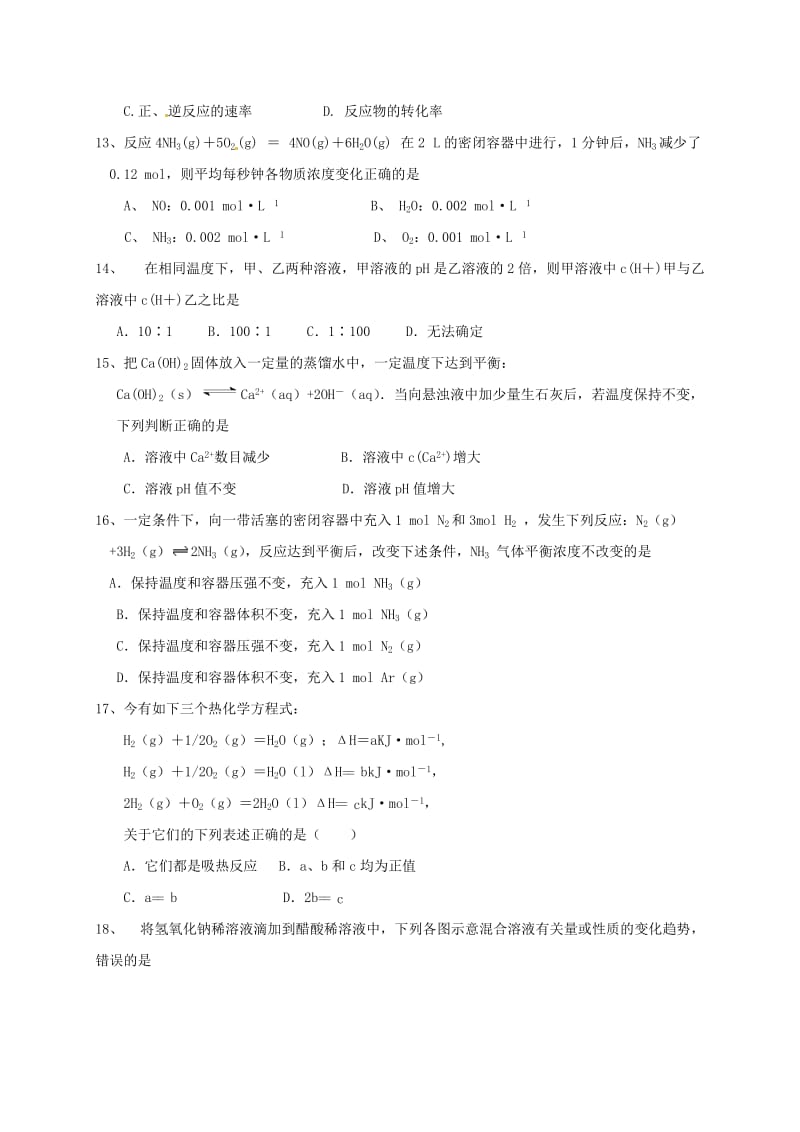 高二化学上学期期中试题（无答案）8_第3页