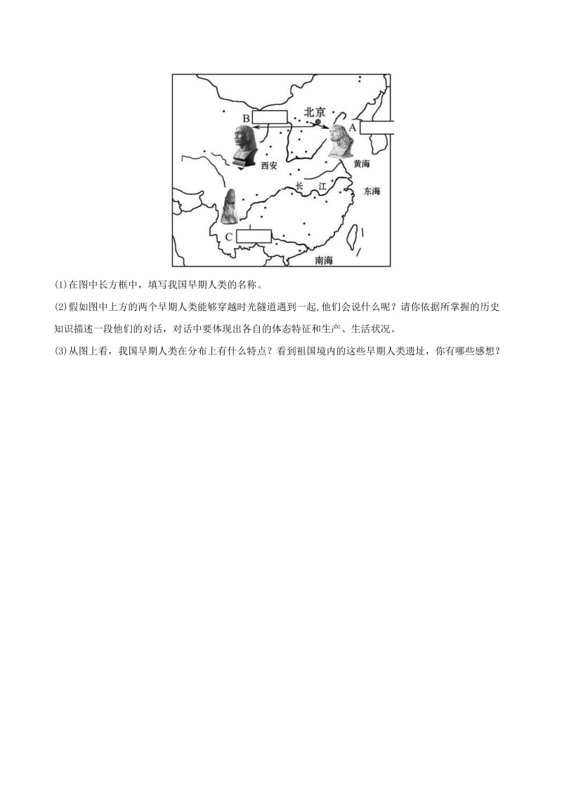 七年级历史上册 第一单元 第一课 中国境内的早期人类练习1 冀教版_第3页