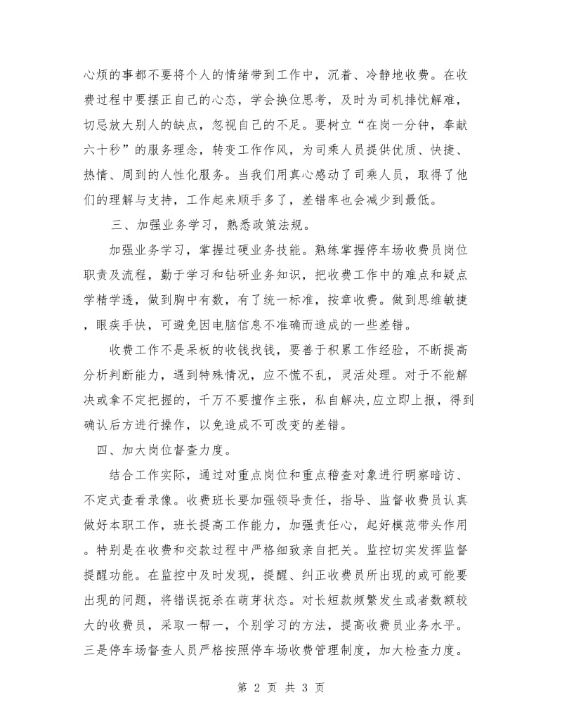 停车场无违章、无差错安全活动总结_第2页