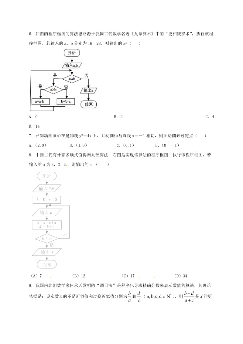 高二数学上学期第五次月考试题 文_第2页