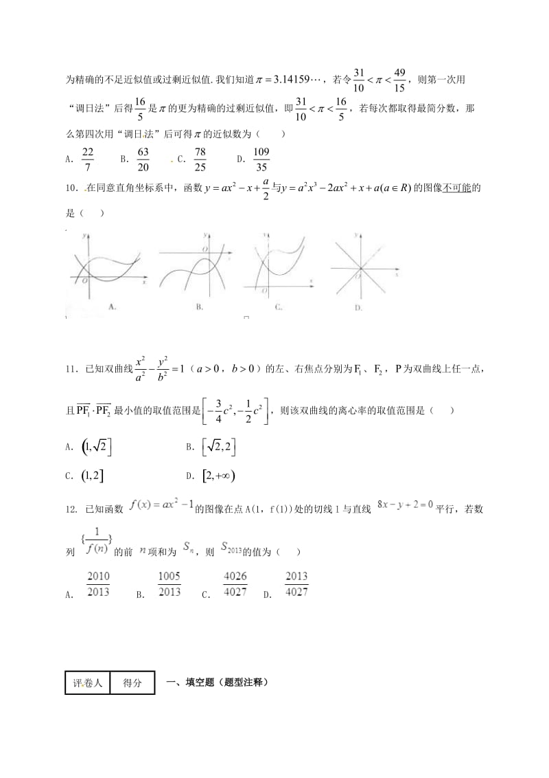 高二数学上学期第五次月考试题 文_第3页