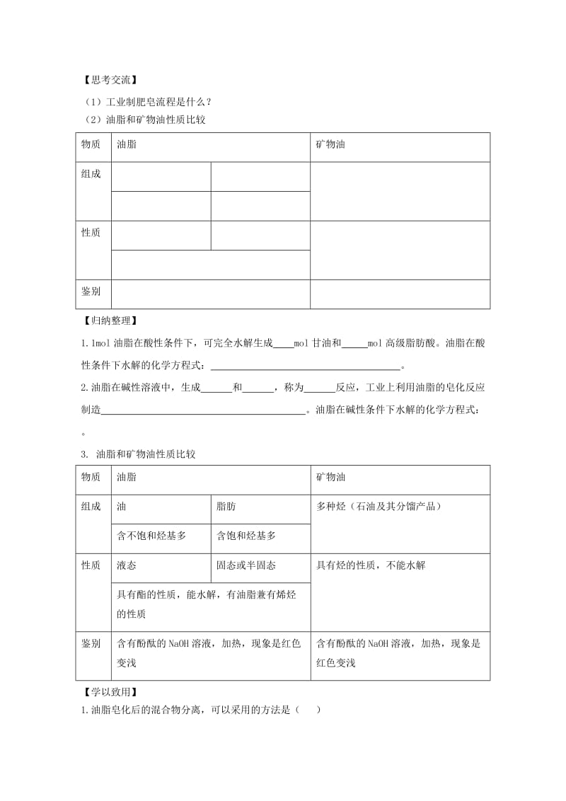 高中化学 专题4_1_2 油脂（2）导学案 新人教版选修5_第2页