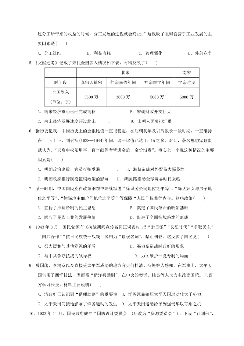 高二历史上学期期初考试试题2_第2页