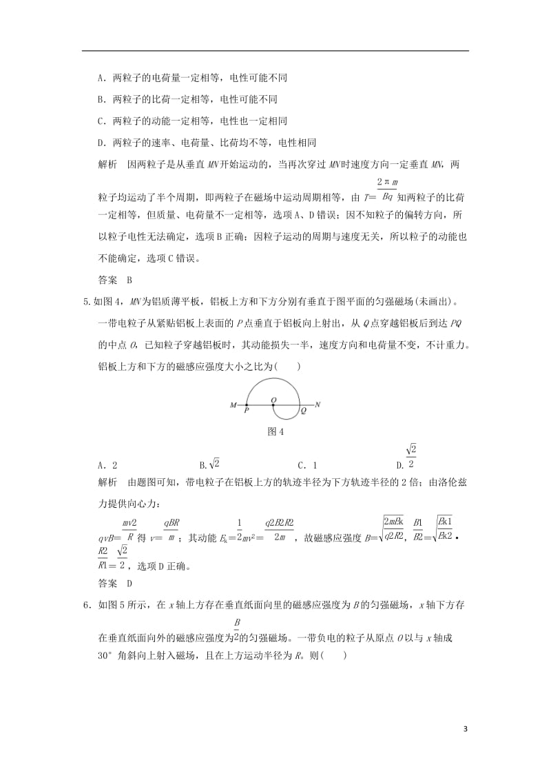 2017版高考物理二轮复习高分突破专题六磁场第20课时磁吃运动电荷的作用_第3页