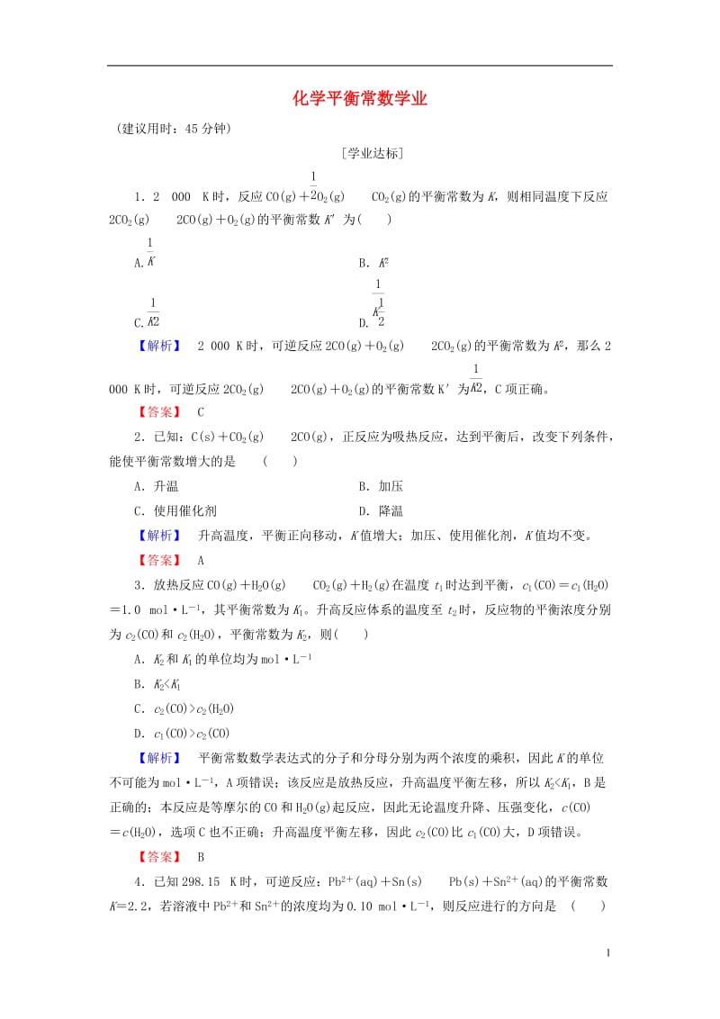 2016-2017学年高中化学第2章化学反应速率和化学平衡第3节化学平衡第3课时化学平衡常数学业分层测评新人教版选修_第1页