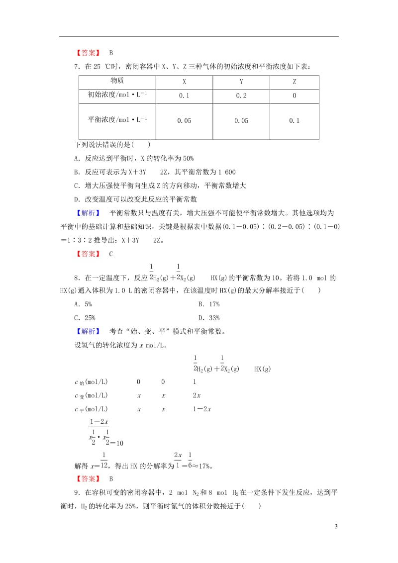 2016-2017学年高中化学第2章化学反应速率和化学平衡第3节化学平衡第3课时化学平衡常数学业分层测评新人教版选修_第3页