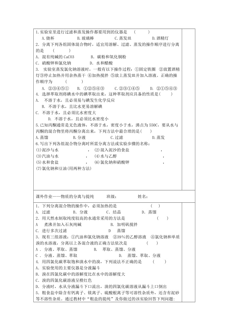 高中化学 专题1 第2单元 研究物质的实验方法（第1课时）导学案2 苏教版必修1_第3页