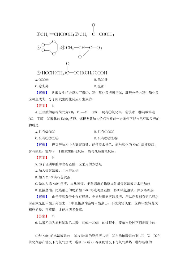 高中化学 专题4 烃的衍生物 第3单元 醛羧酸（第2课时）羧酸的性质和应用学业分层测评 苏教版_第2页