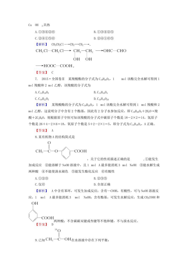 高中化学 专题4 烃的衍生物 第3单元 醛羧酸（第2课时）羧酸的性质和应用学业分层测评 苏教版_第3页