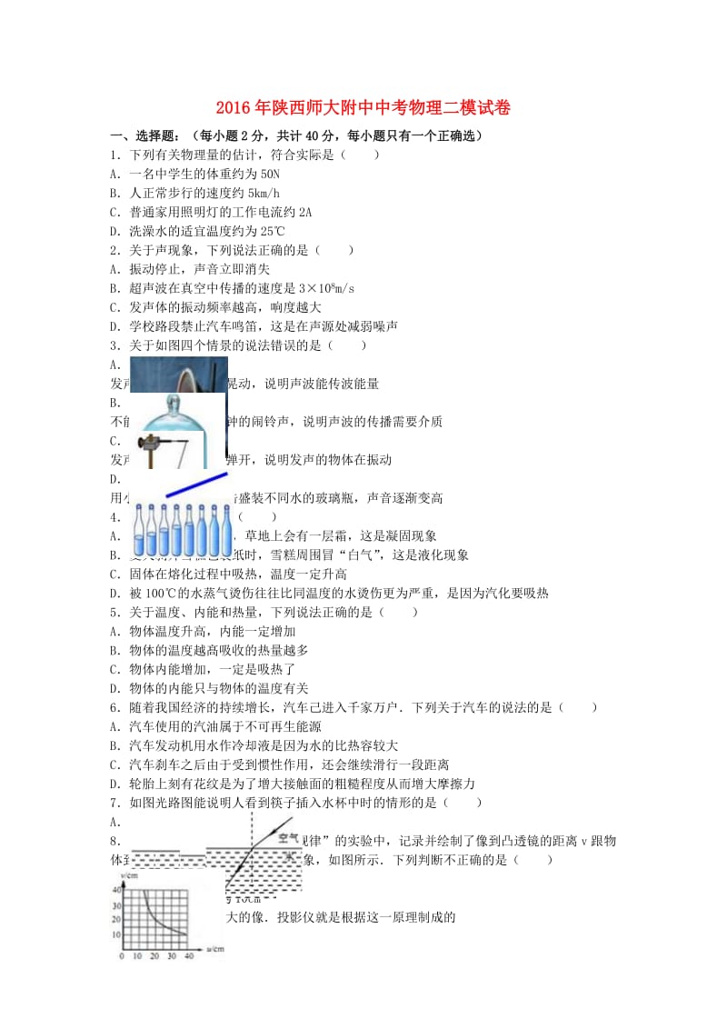 中考物理二模试卷（含解析）461_第1页