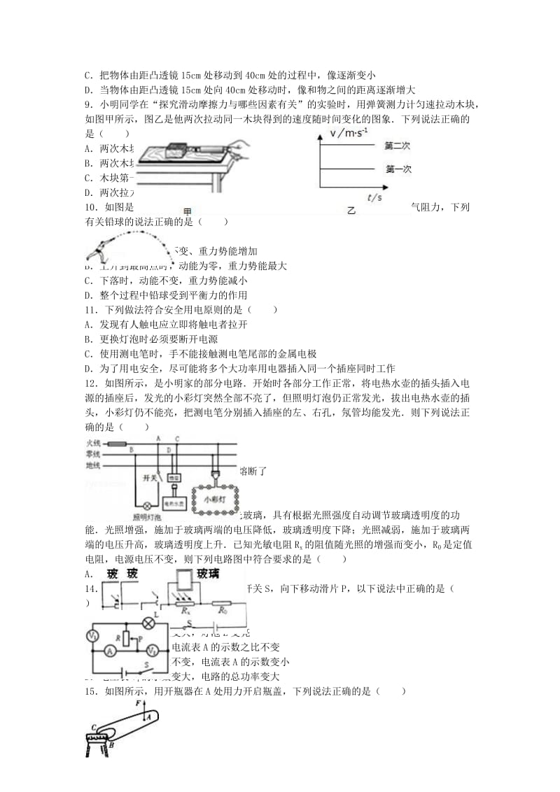 中考物理二模试卷（含解析）461_第2页