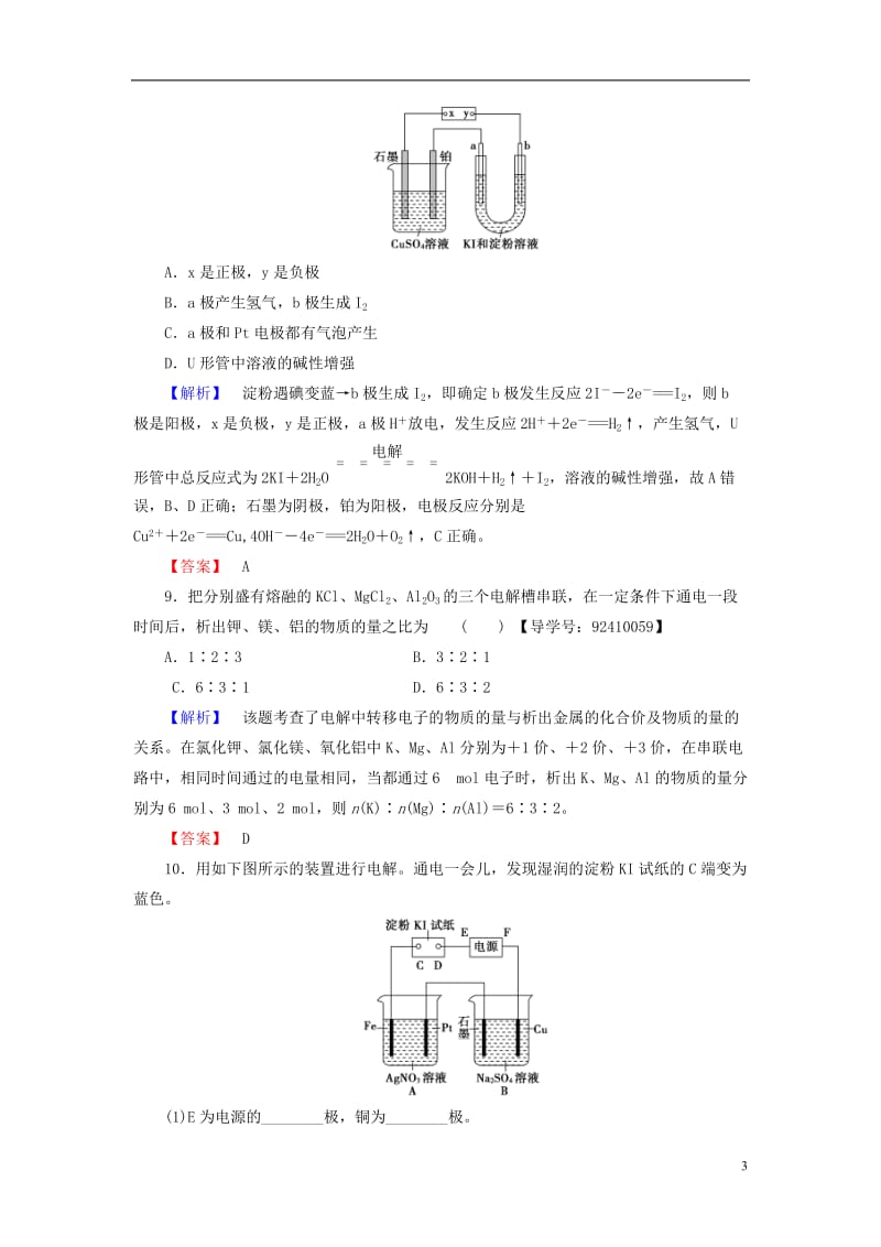 2016-2017学年高中化学专题1化学反应与能量变化第2单元化学能与电能的转化第2课时电解池的工作原理及应用学业分层测评苏教版选修_第3页