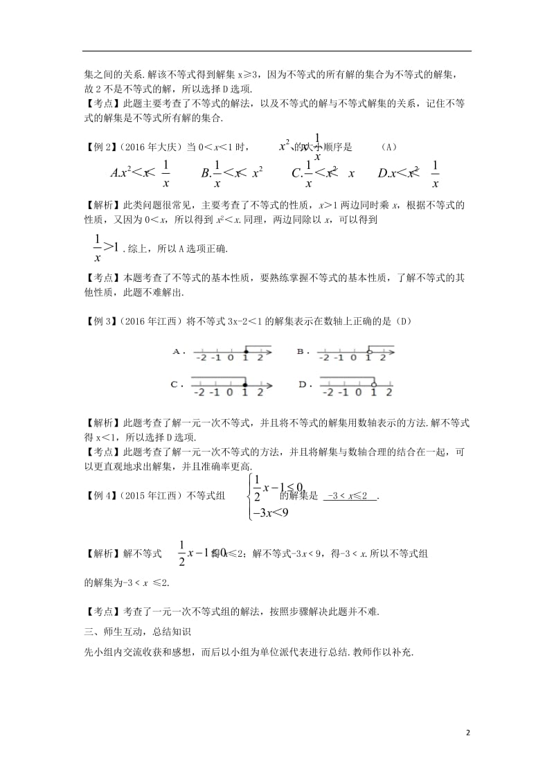 安徽地区2017中考数学复习第二单元方程组与不等式组第9课时一元一次不等式组教案_第2页