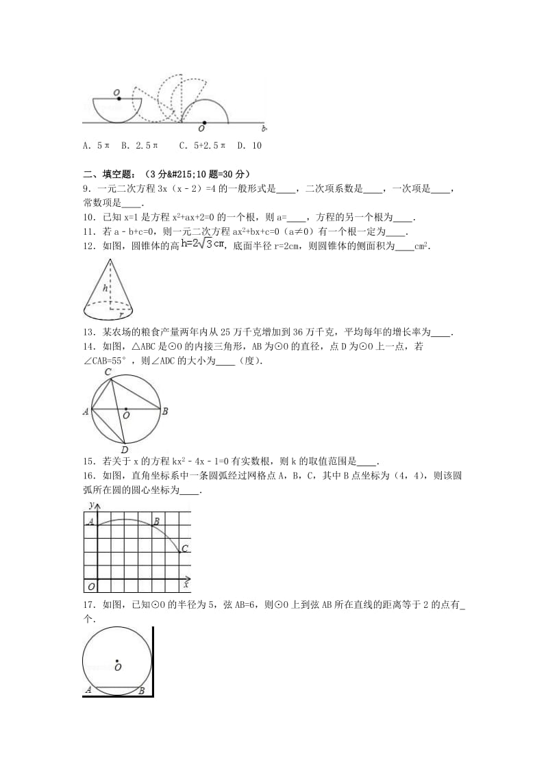 九年级数学上学期第一次月考试卷（1）（含解析） 苏科版_第2页