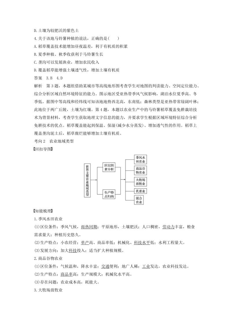 高考地理三轮冲刺 考前3个月 考前回扣 专题三 五类人文活动 微专题10 农业生产_第3页