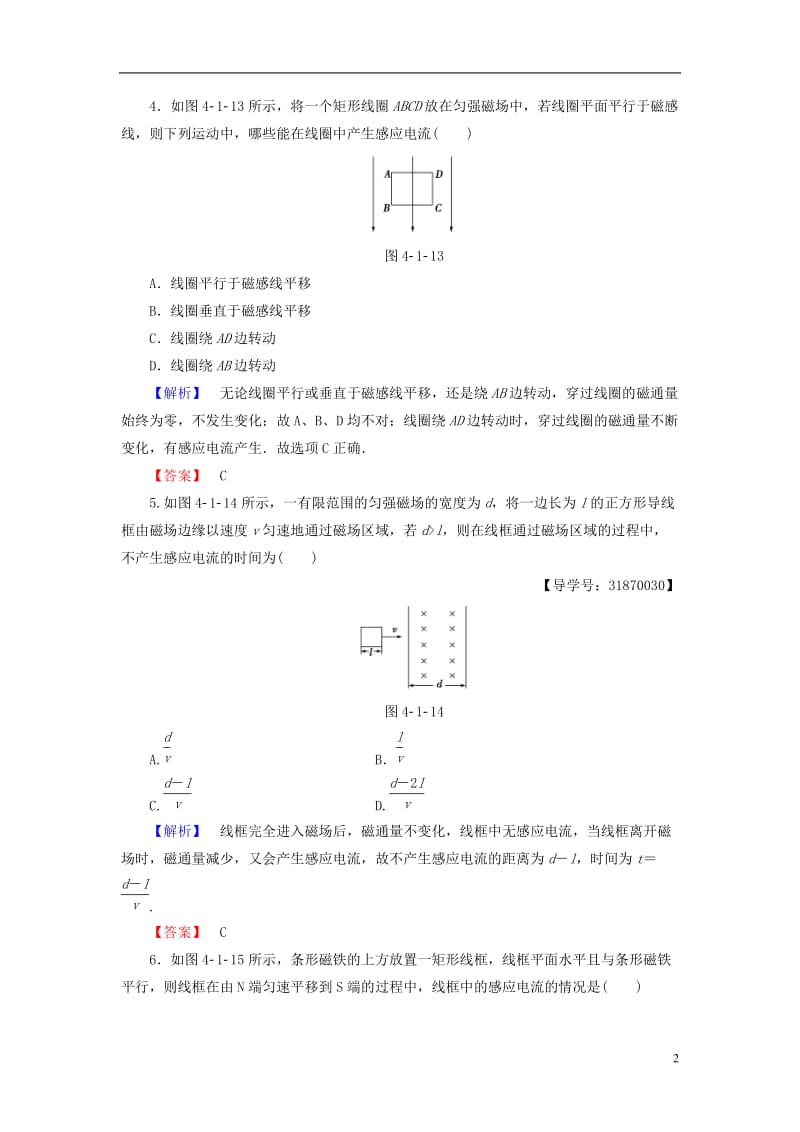 2016-2017学年高中物理第4章揭开电磁关系的奥秘第1节磁生电的探索学业达标测评鲁科版选修_第2页