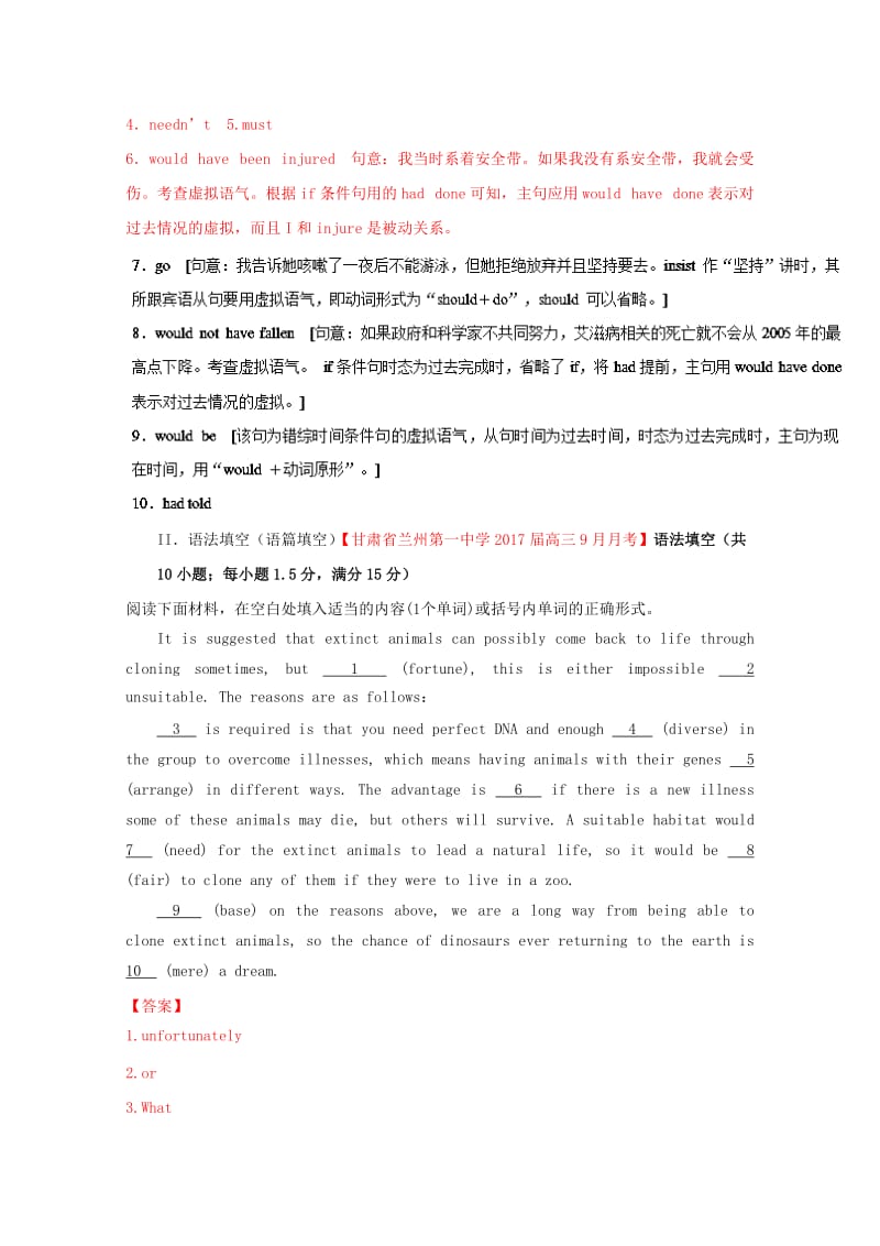 高考英语一轮复习 语法专题 情态动词与虚拟语气（1）（练）新人教版必修4_第2页