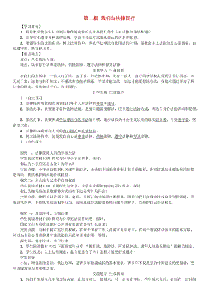 七年級道德與法治下冊 4_10_2 我們與法律同行學案 新人教版