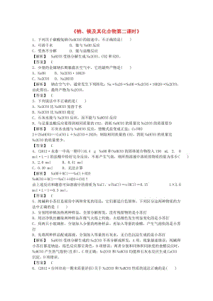 高中化學(xué) 專題2 第2單元 鈉、鎂及其化合物（第2課時(shí)）習(xí)題 蘇教版必修1