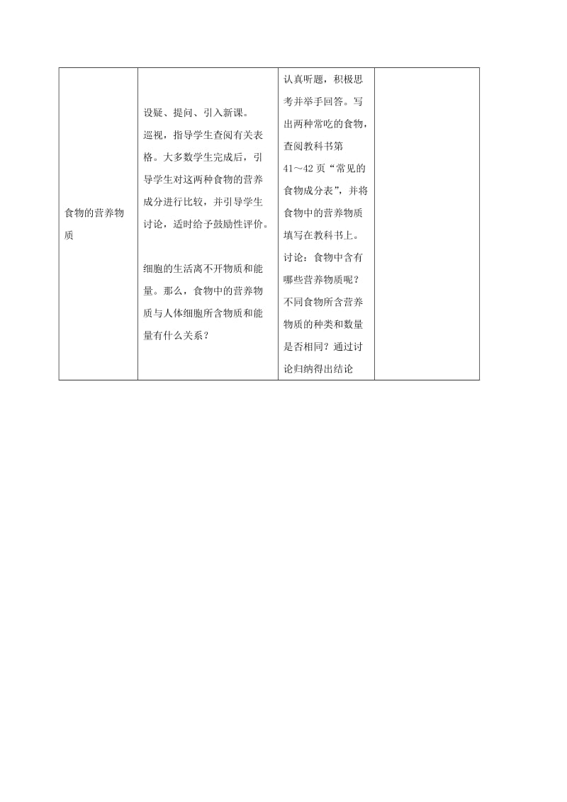 七年级生物下册 4_2_1 食物中的营养物质教案 （新版）新人教版_第2页