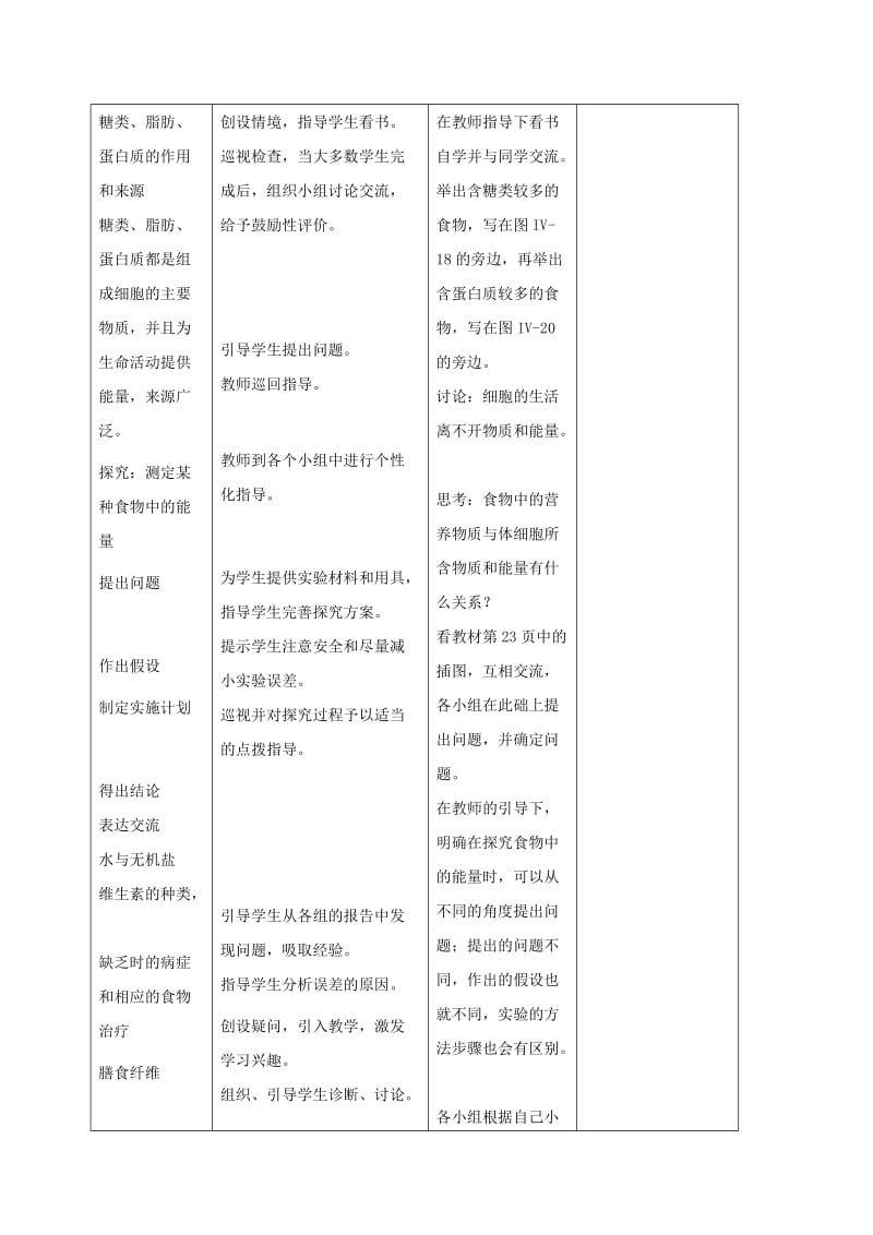 七年级生物下册 4_2_1 食物中的营养物质教案 （新版）新人教版_第3页