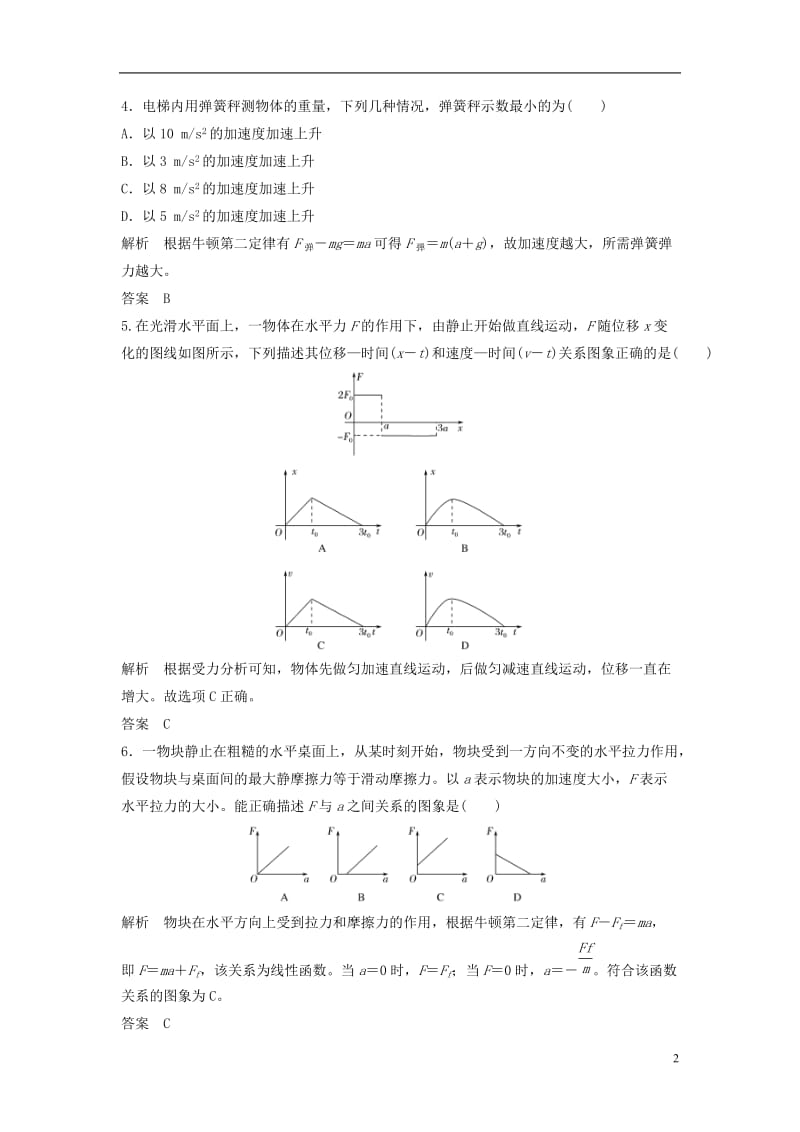 2018版高考物理总复习第3章牛顿运动定律第3课时牛顿运动定律的应用超重和失重试题_第2页