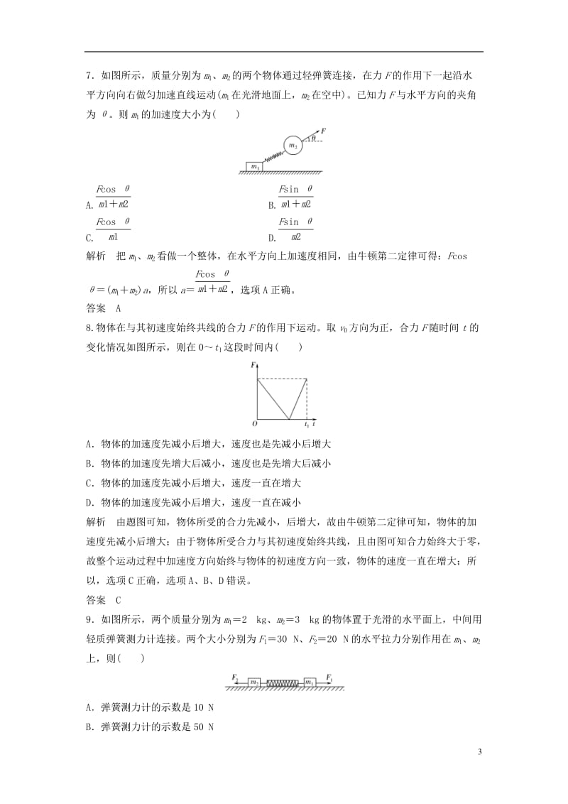 2018版高考物理总复习第3章牛顿运动定律第3课时牛顿运动定律的应用超重和失重试题_第3页