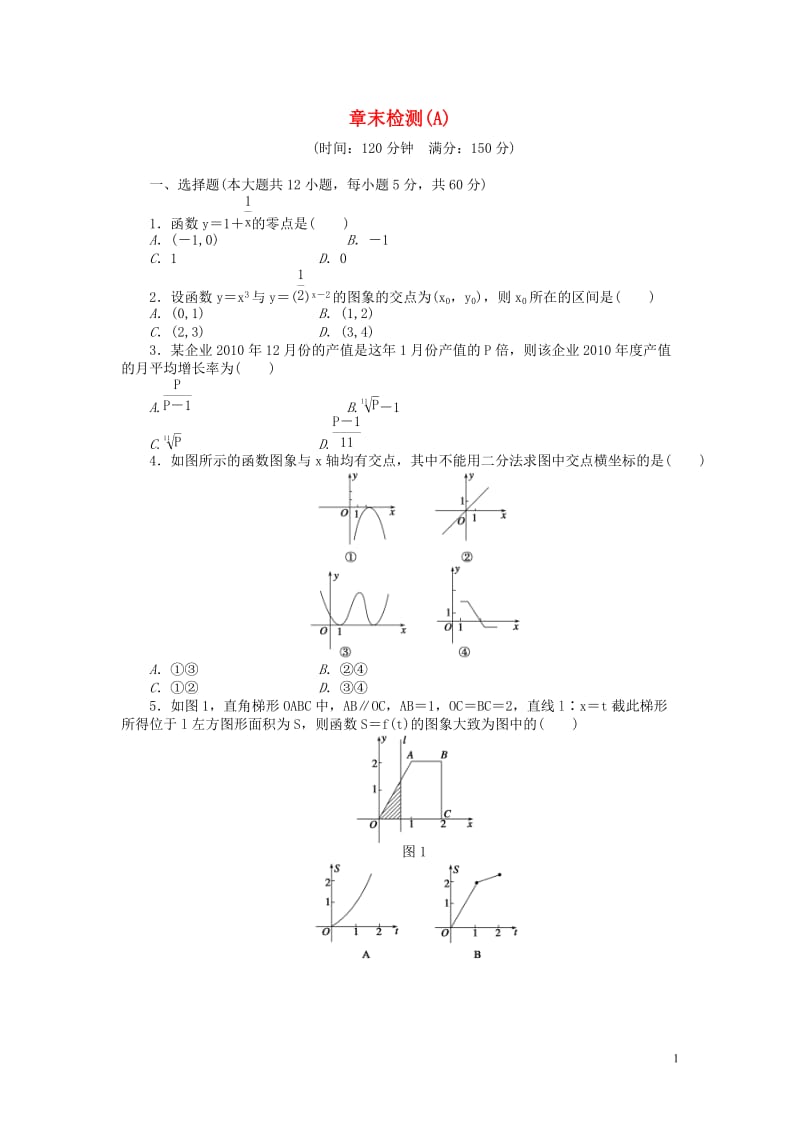 2016-2017学年高中数学第3章函数的应用章末检测A新人教A版必修1_第1页