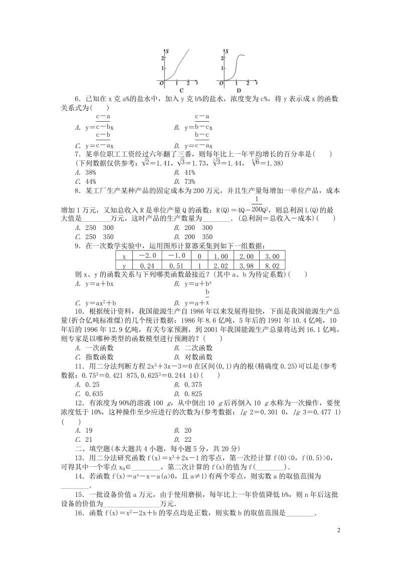 2016-2017学年高中数学第3章函数的应用章末检测A新人教A版必修1_第2页