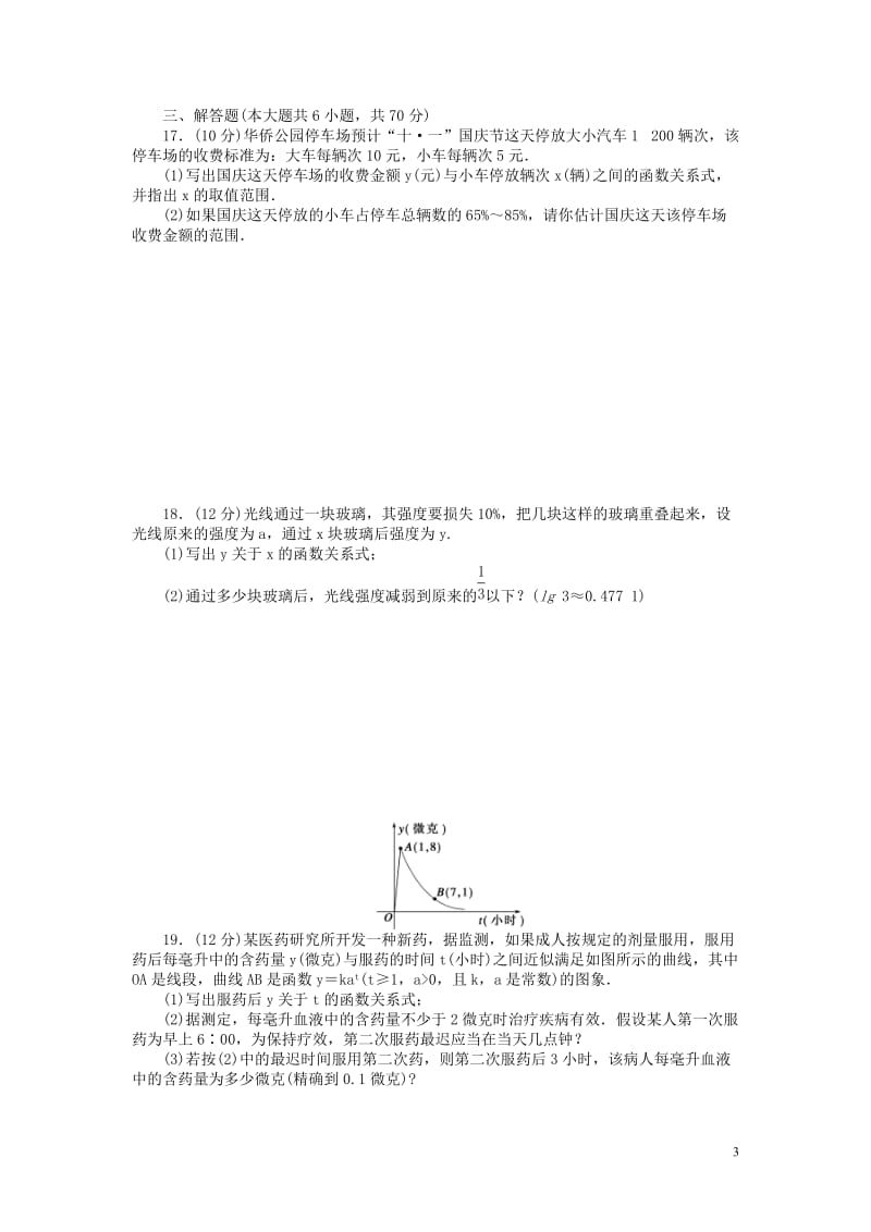 2016-2017学年高中数学第3章函数的应用章末检测A新人教A版必修1_第3页