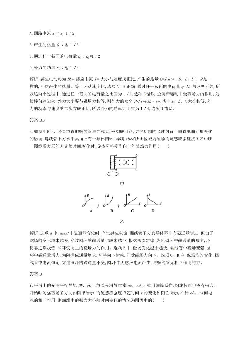 高中物理 第四章 电磁感应 第5节 电磁感应现象的两种情况习题（含解析）新人教版选修3-21_第3页