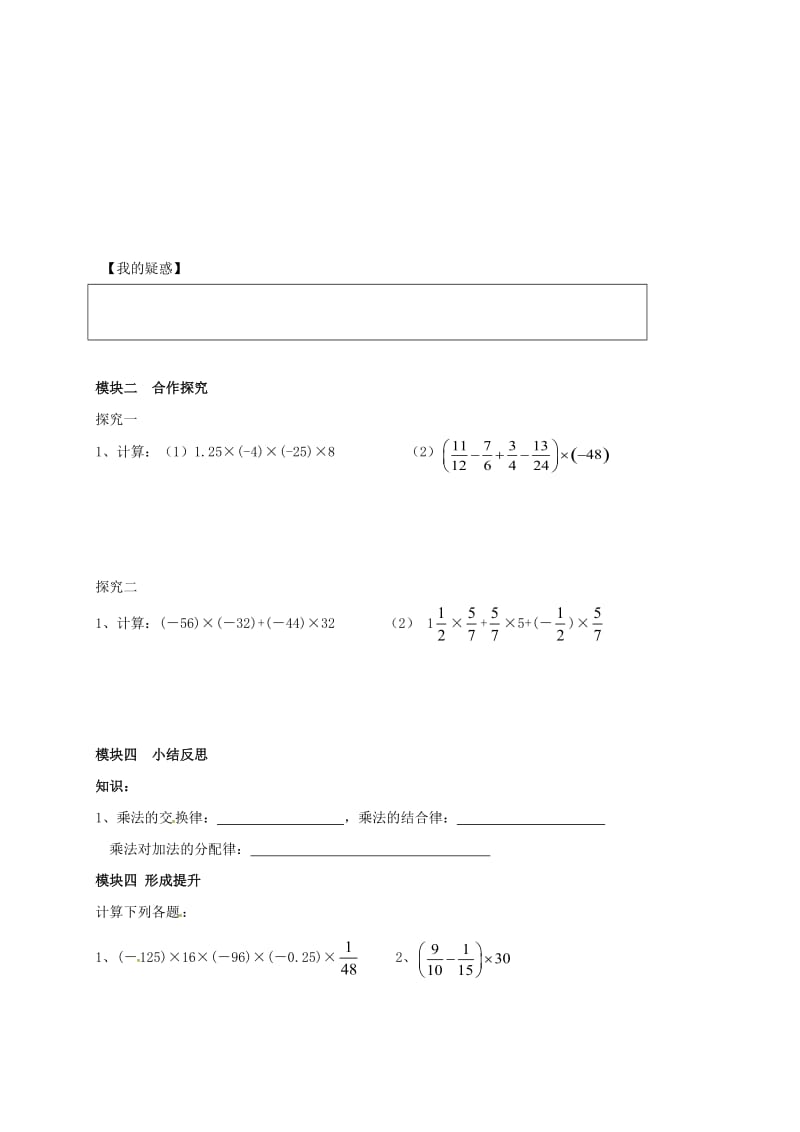 七年级数学上册 2_7 有理数的乘法导学案2（新版）北师大版_第2页