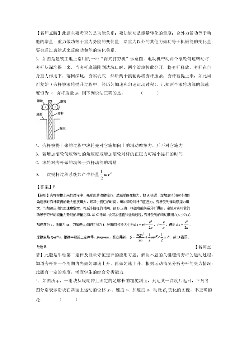 高考物理一轮复习 专题21 功能关系 能量守恒定律（测）（含解析）1_第2页