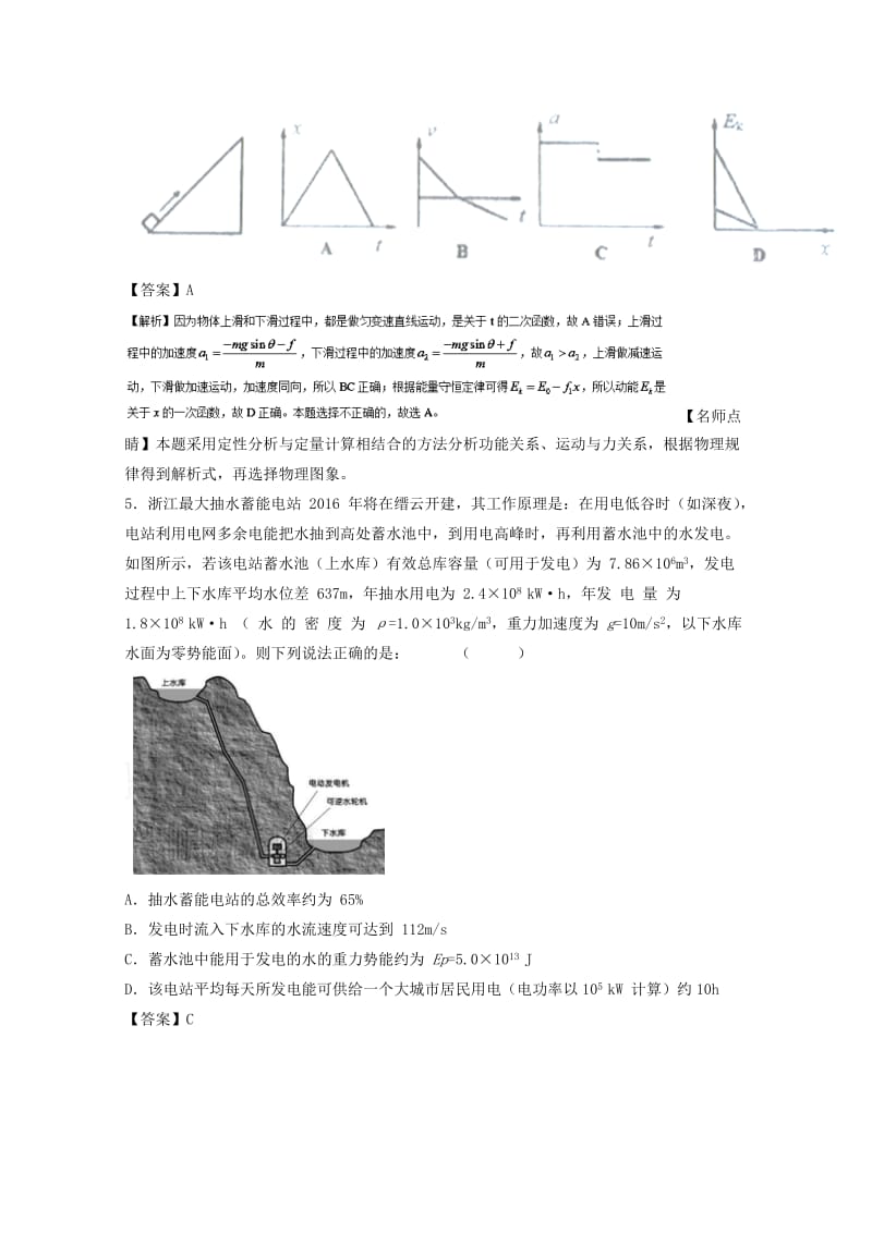 高考物理一轮复习 专题21 功能关系 能量守恒定律（测）（含解析）1_第3页