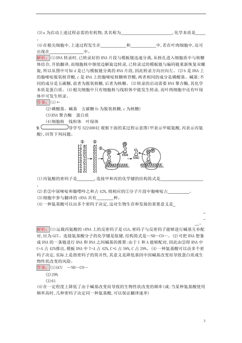 2016-2017学年高中生物 4.1 基因指导蛋白质的合成课时训练 新人教版必修2_第3页