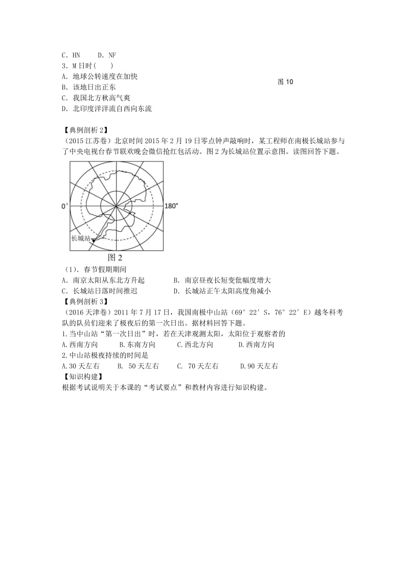 高考地理二轮复习 专题二 宇宙中的地球（第4课时）学案2_第3页