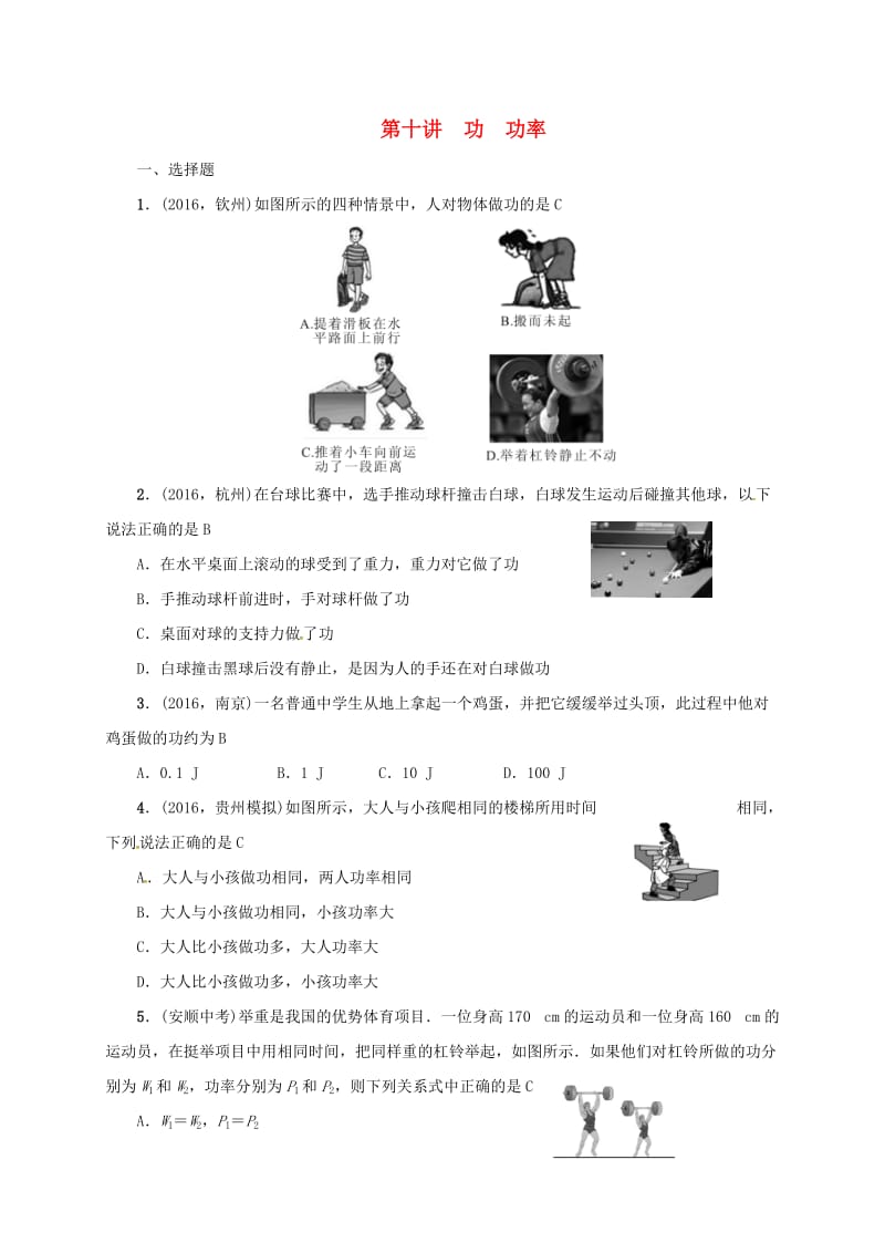 中考物理 第十讲 功 功率复习试题_第1页