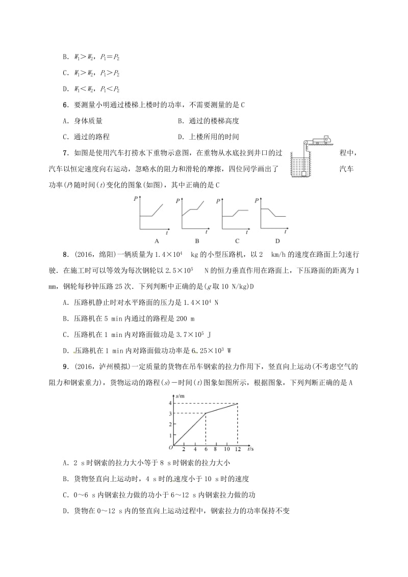 中考物理 第十讲 功 功率复习试题_第2页