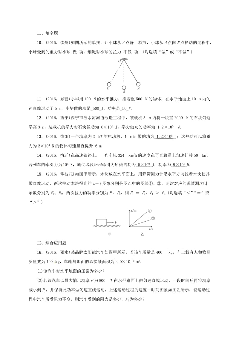 中考物理 第十讲 功 功率复习试题_第3页