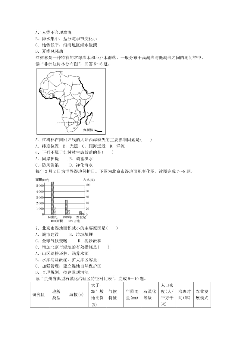 高考地理总复习 专题十 区域综合开发与可持续发展 第51练 区域生态环境问题_第2页