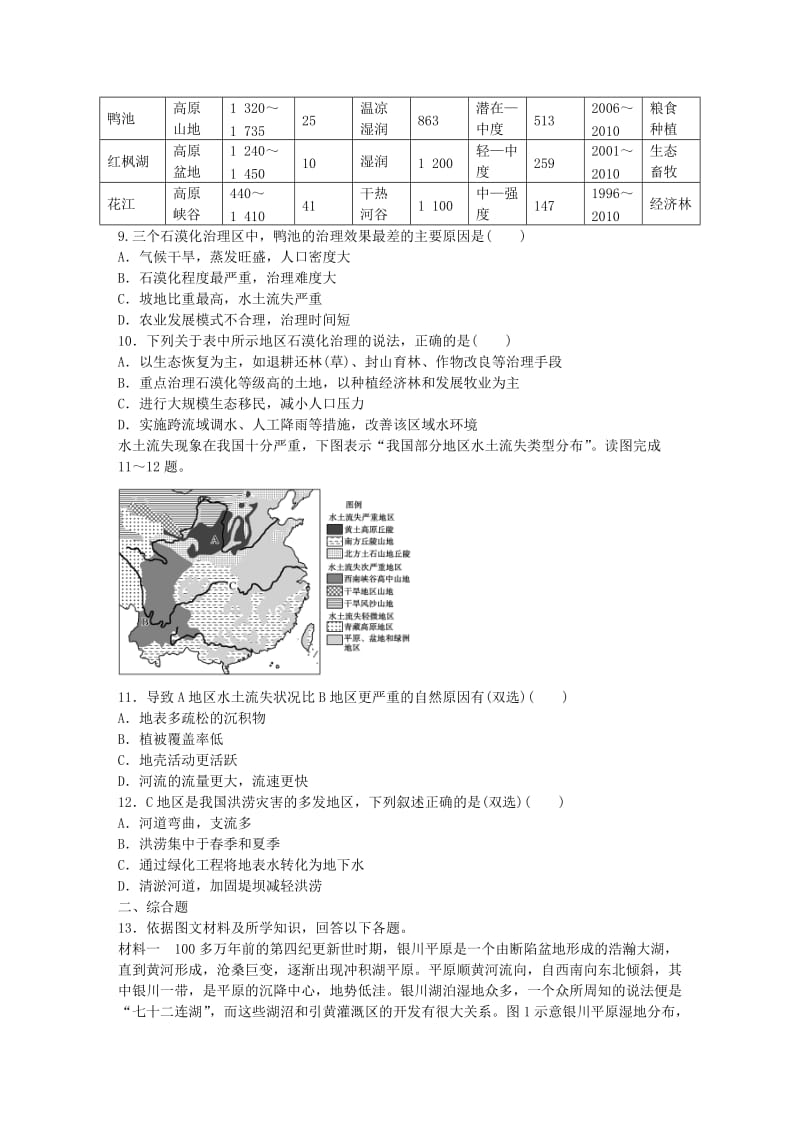 高考地理总复习 专题十 区域综合开发与可持续发展 第51练 区域生态环境问题_第3页