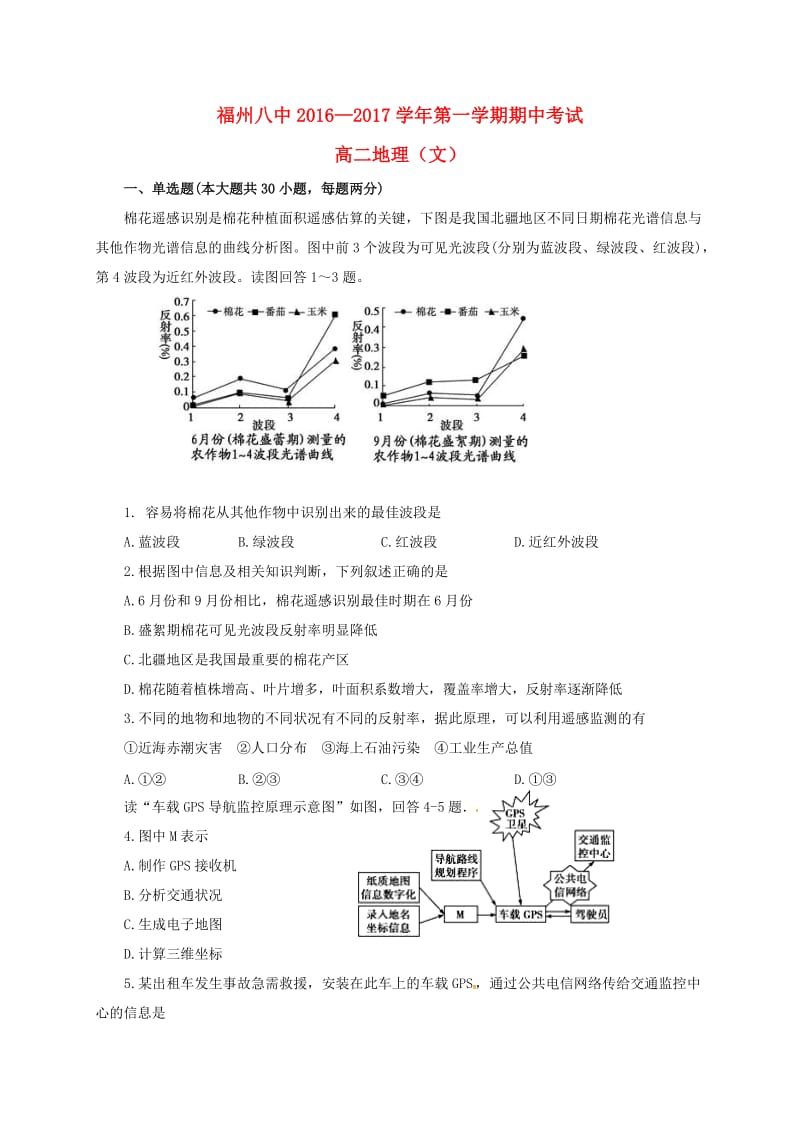 高二地理上学期期中试题 文15_第1页