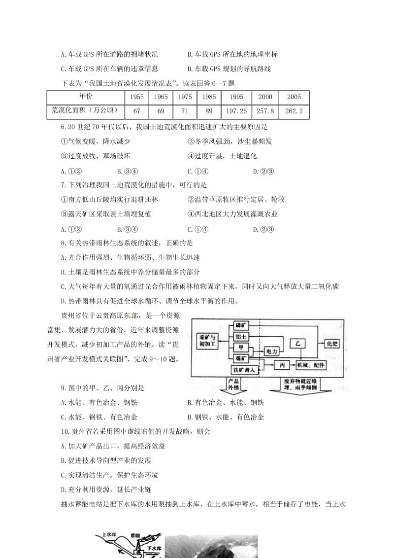 高二地理上学期期中试题 文15_第2页