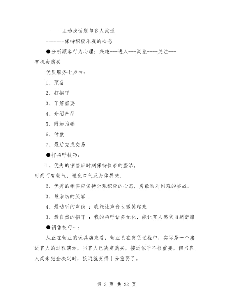 玩具销售工作总结(多篇)_第3页