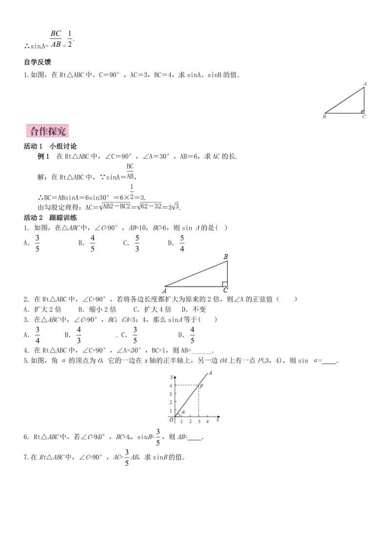 九年级数学上册 4.1 正弦和余弦 第1课时 正弦及30°角的正弦值导学案 （新版）湘教版_第2页