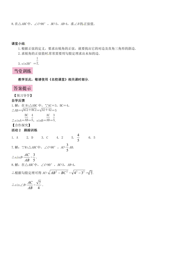 九年级数学上册 4.1 正弦和余弦 第1课时 正弦及30°角的正弦值导学案 （新版）湘教版_第3页